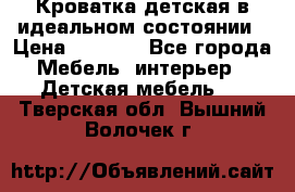 Кроватка детская в идеальном состоянии › Цена ­ 8 000 - Все города Мебель, интерьер » Детская мебель   . Тверская обл.,Вышний Волочек г.